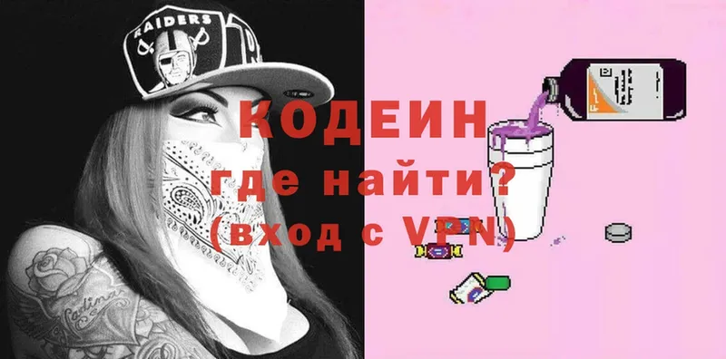 Кодеин Purple Drank Канаш